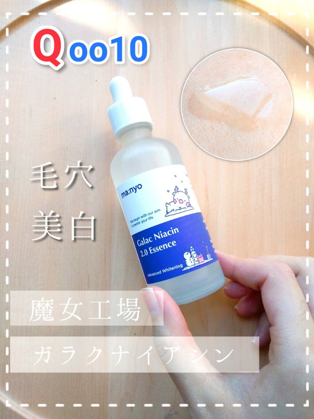 ガラクナイアシン2.0エッセンス/manyo/美容液を使ったクチコミ（1枚目）