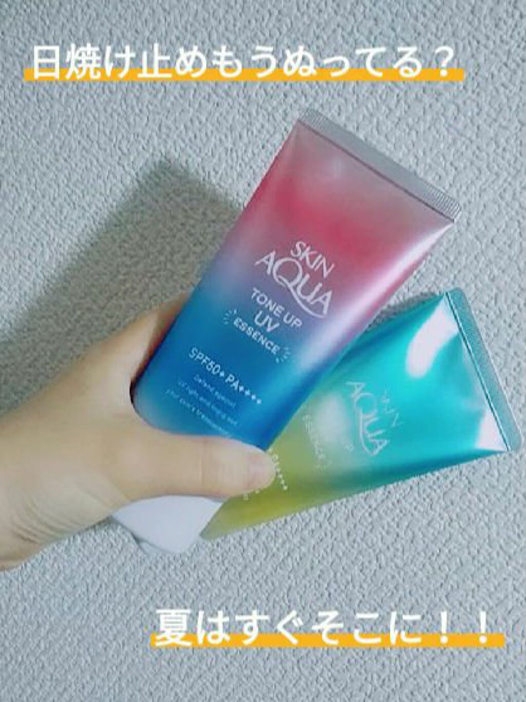 スキンアクア トーンアップUVエッセンス/スキンアクア/日焼け止めクリームを使ったクチコミ（1枚目）