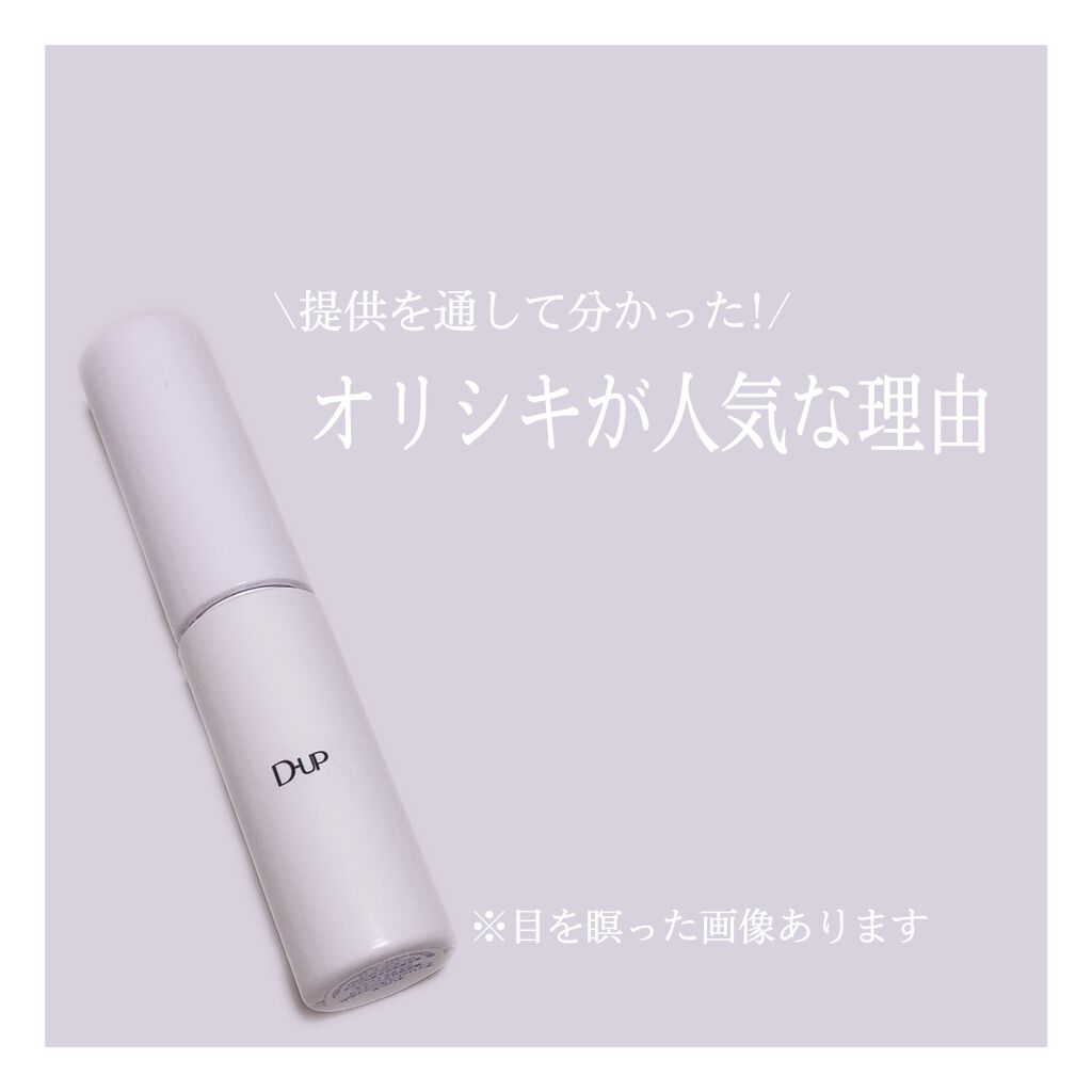 オリシキ アイリッドスキンフィルム		/D-UP/二重まぶた用アイテムを使ったクチコミ(1枚目)