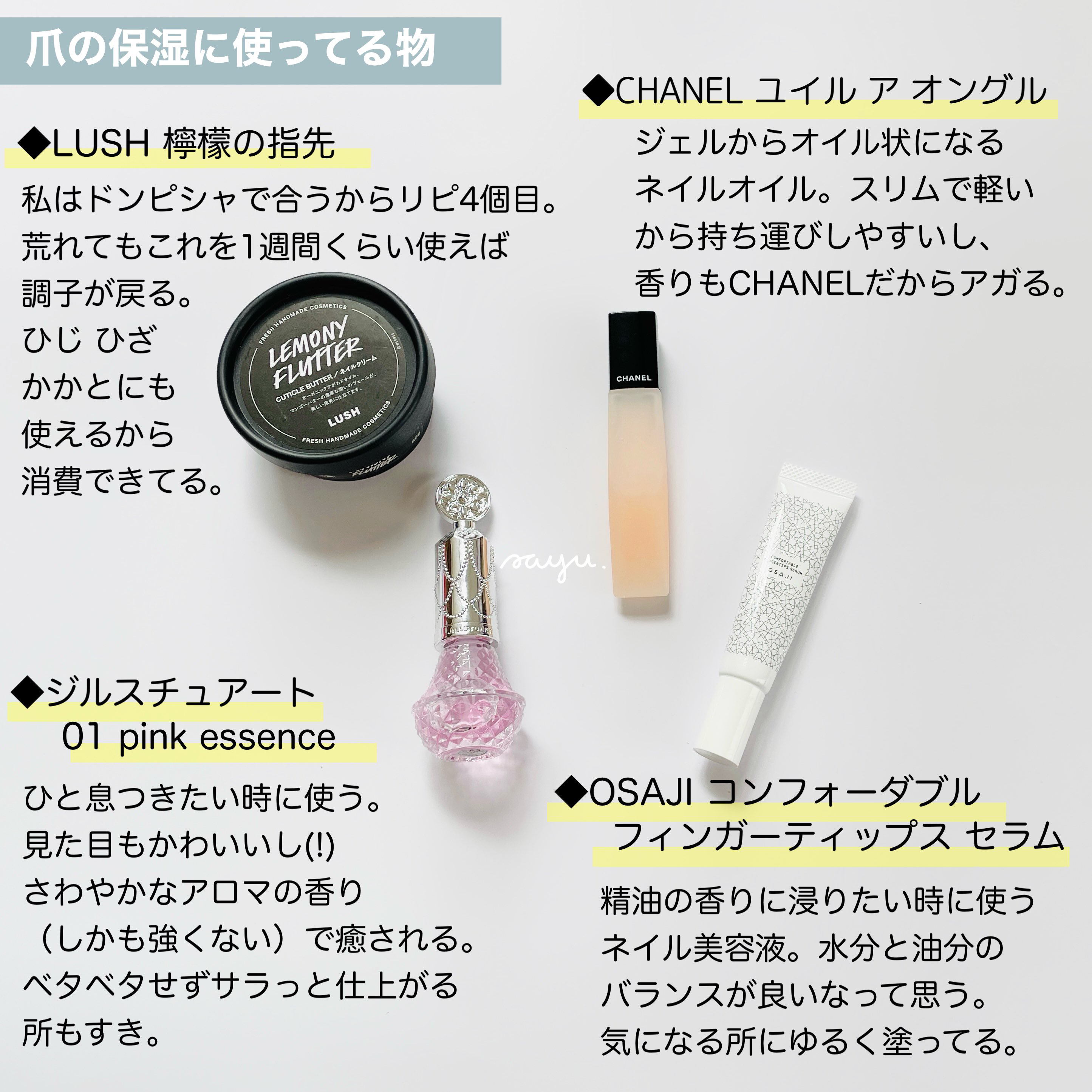 コンフォータブル フィンガーティップス セラム /OSAJI/ネイルオイル・トリートメントを使ったクチコミ（1枚目）