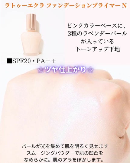 ラトゥー エクラ ファンデーション プライマー N/PAUL & JOE BEAUTE/化粧下地を使ったクチコミ(4枚目)