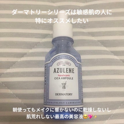 ハイポアレジェニックシカアンプル/Dermatory/美容液を使ったクチコミ(2枚目)
