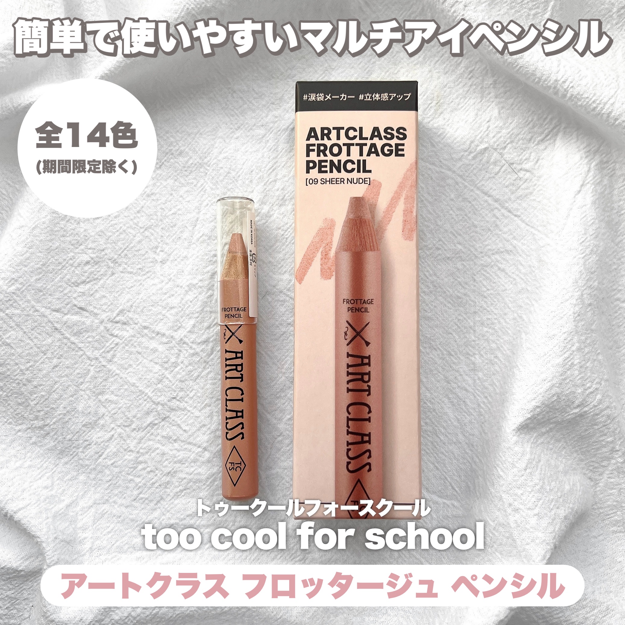 アートクラス フロッタージュペンシル/too cool for school/スティックアイシャドウを使ったクチコミ（2枚目）