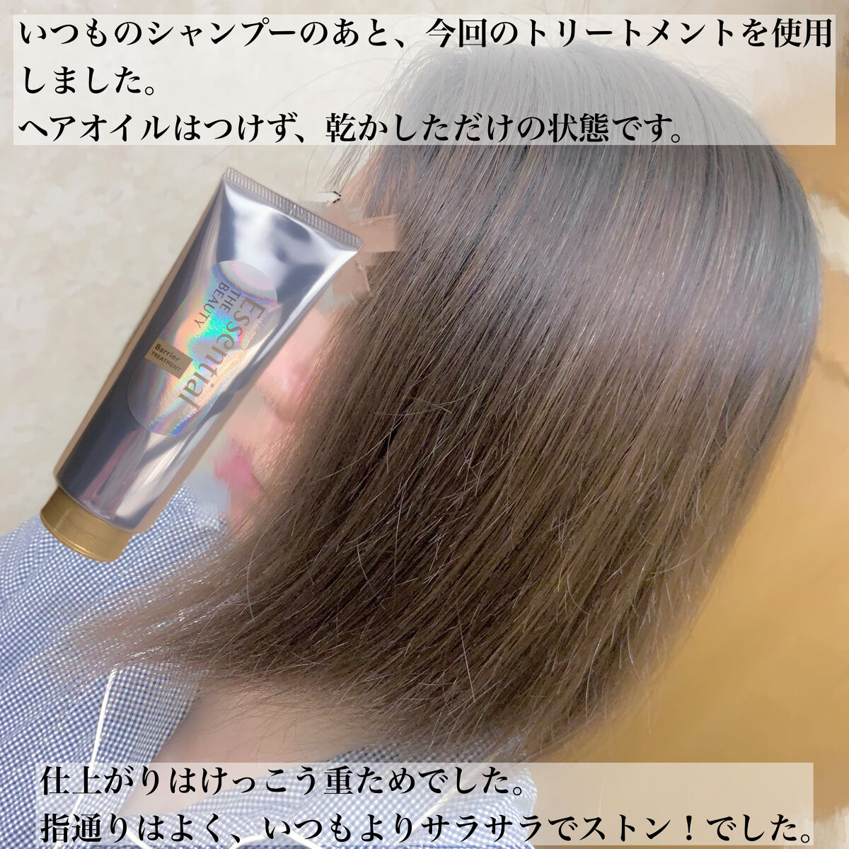 髪のキメ美容バリアトリートメント/エッセンシャル/洗い流すヘアトリートメントを使ったクチコミ（3枚目）
