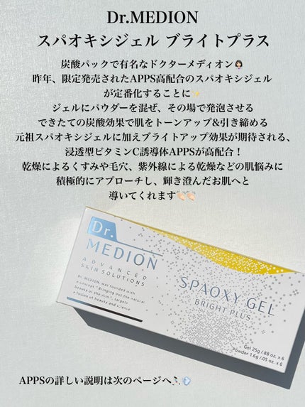 試してみた】ドクターメディオン スパオキシジェル ブライト 試してみた】ドクターメディオン スパオキシジェル ブライト