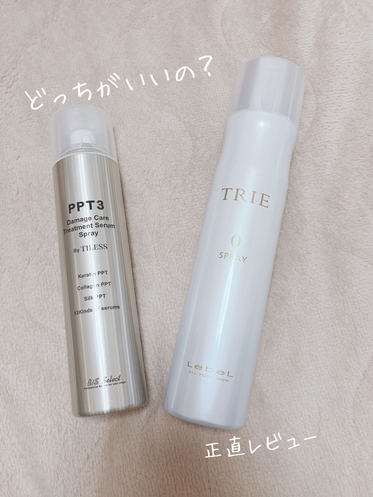 トリエスプレー0/LebeL/ヘアスプレーを使ったクチコミ（1枚目）