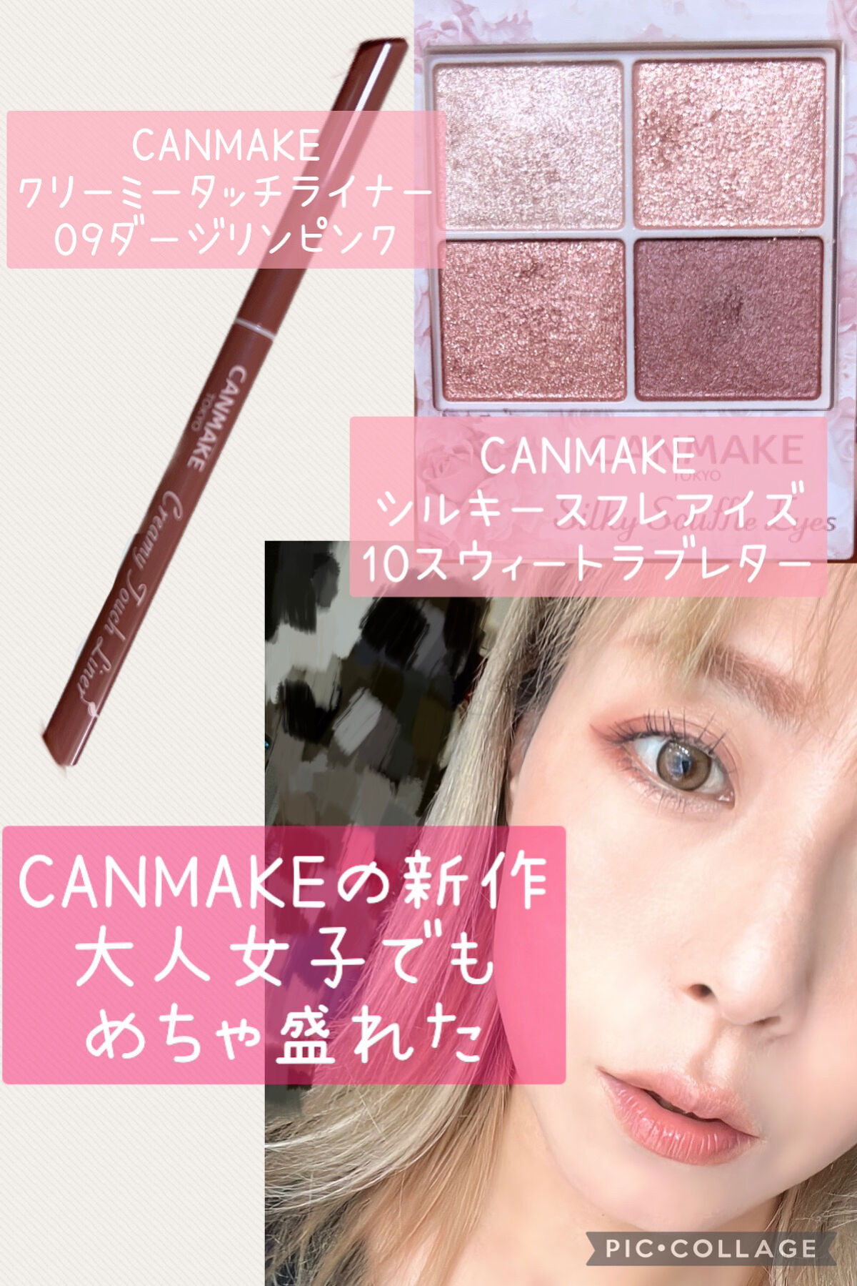 クリーミータッチライナー/キャンメイク/ジェルアイライナーを使ったクチコミ（1枚目）