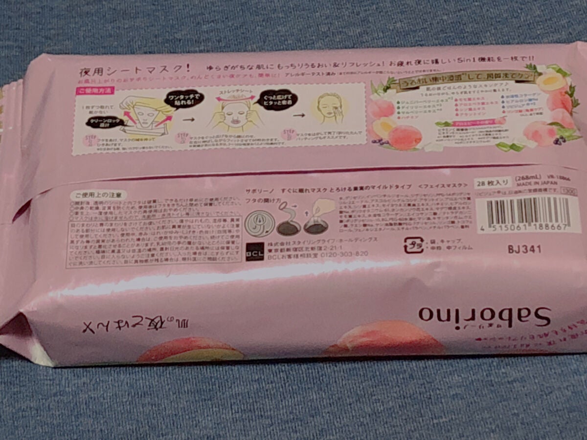 すぐに眠れマスク とろける果実のマイルドタイプ/サボリーノ/シートマスク・パックを使ったクチコミ(2枚目)