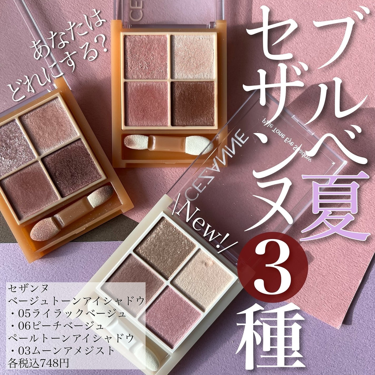 ベージュトーンアイシャドウ/CEZANNE/アイシャドウパレットを使ったクチコミ(1枚目)