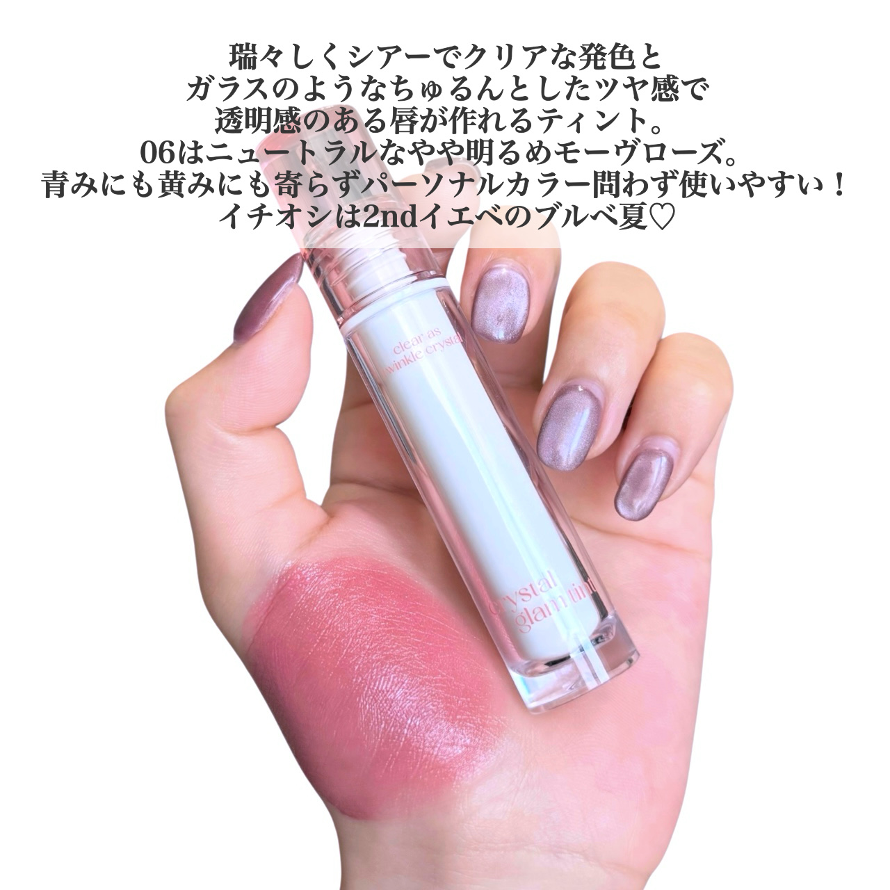 クリスタル グラム ティント/CLIO/リップティントを使ったクチコミ（2枚目）