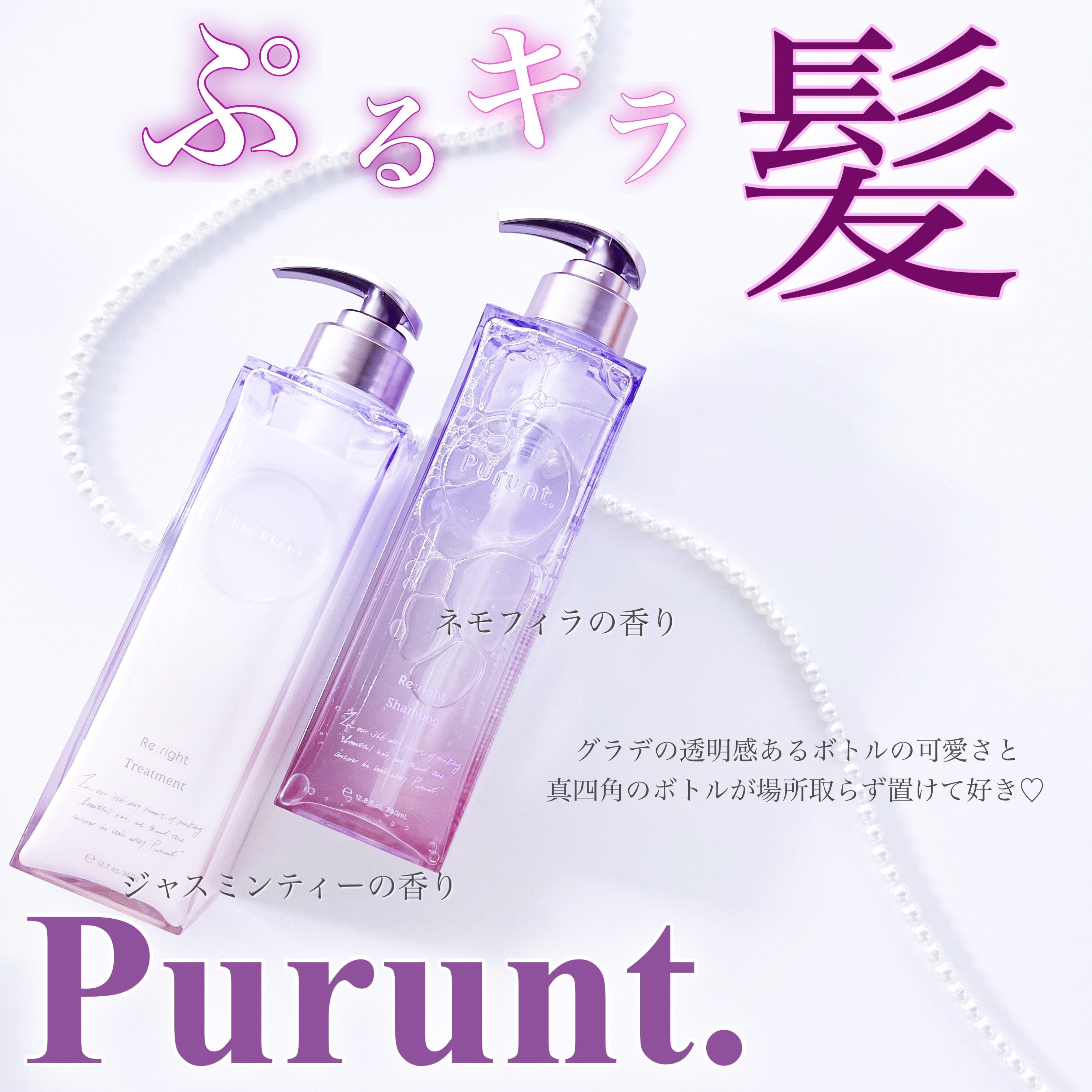 プルント リライト美容液シャンプー/トリートメント/Purunt./市販シャンプーを使ったクチコミ（2枚目）