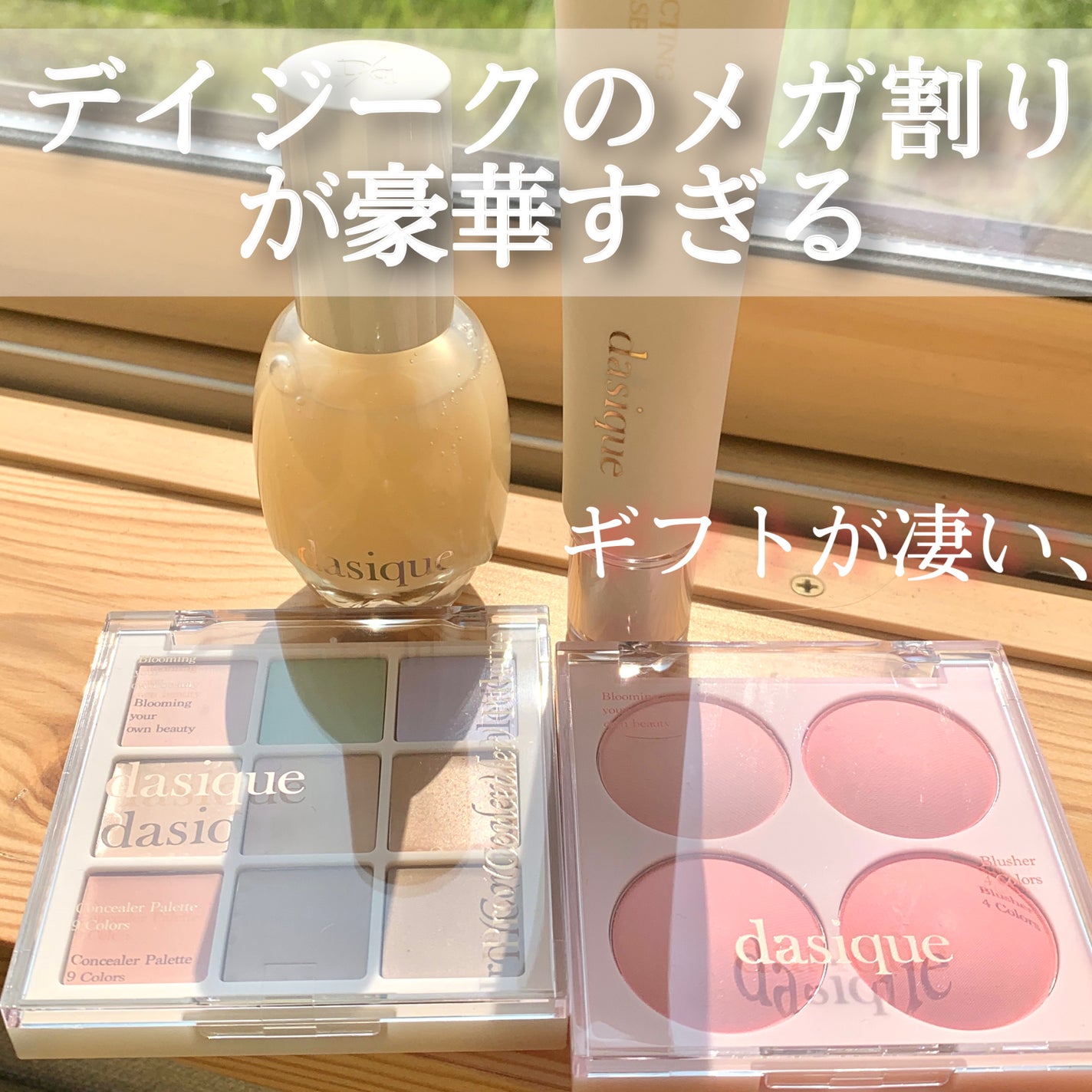 ブレンディングムードチーク/dasique/パウダーチークを使ったクチコミ(1枚目)