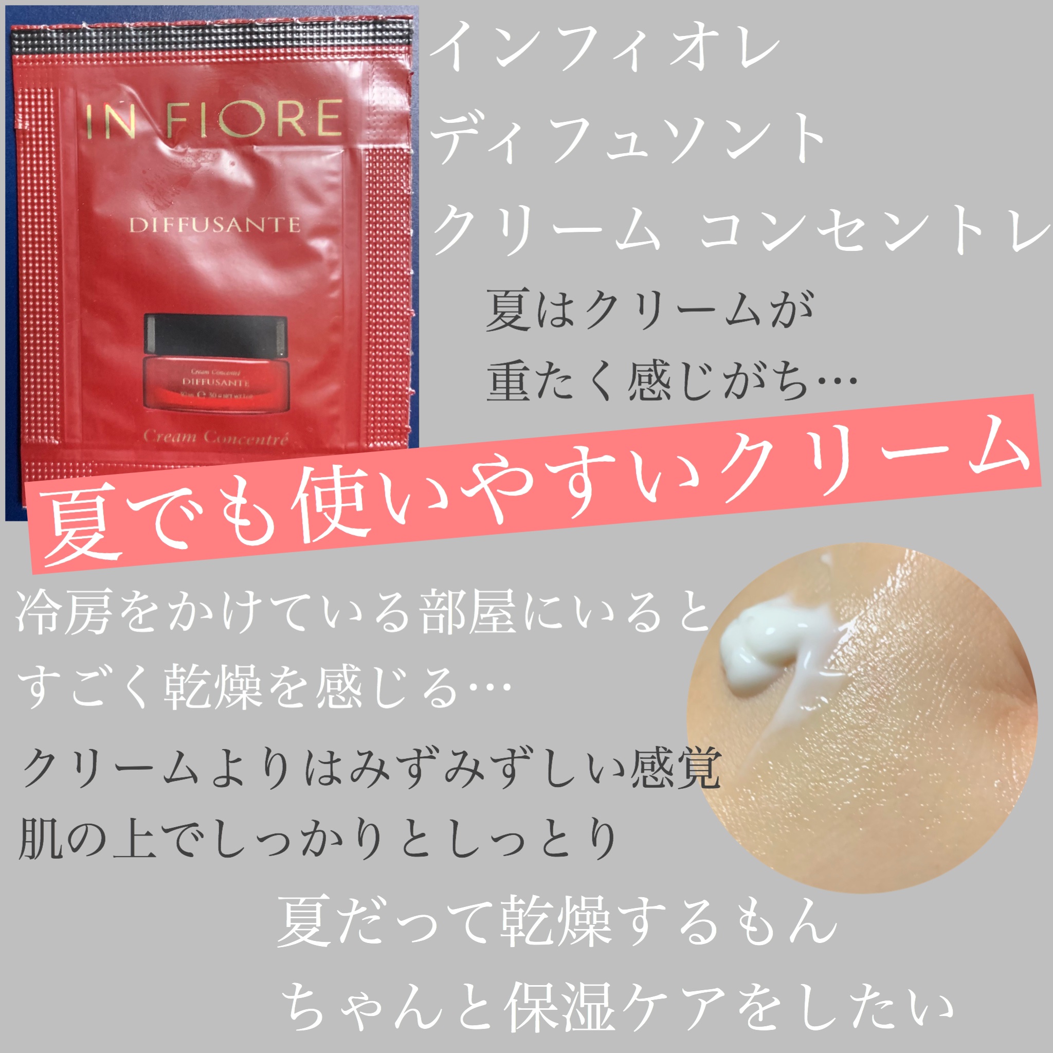 ディフュソント クリーム コンセントレ/インフィオレ/フェイスクリームを使ったクチコミ（1枚目）