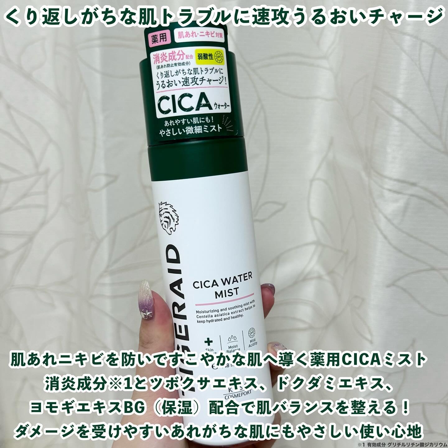 薬用 CICA ウォーターミスト/タイガレイド/ミスト状化粧水を使ったクチコミ（2枚目）