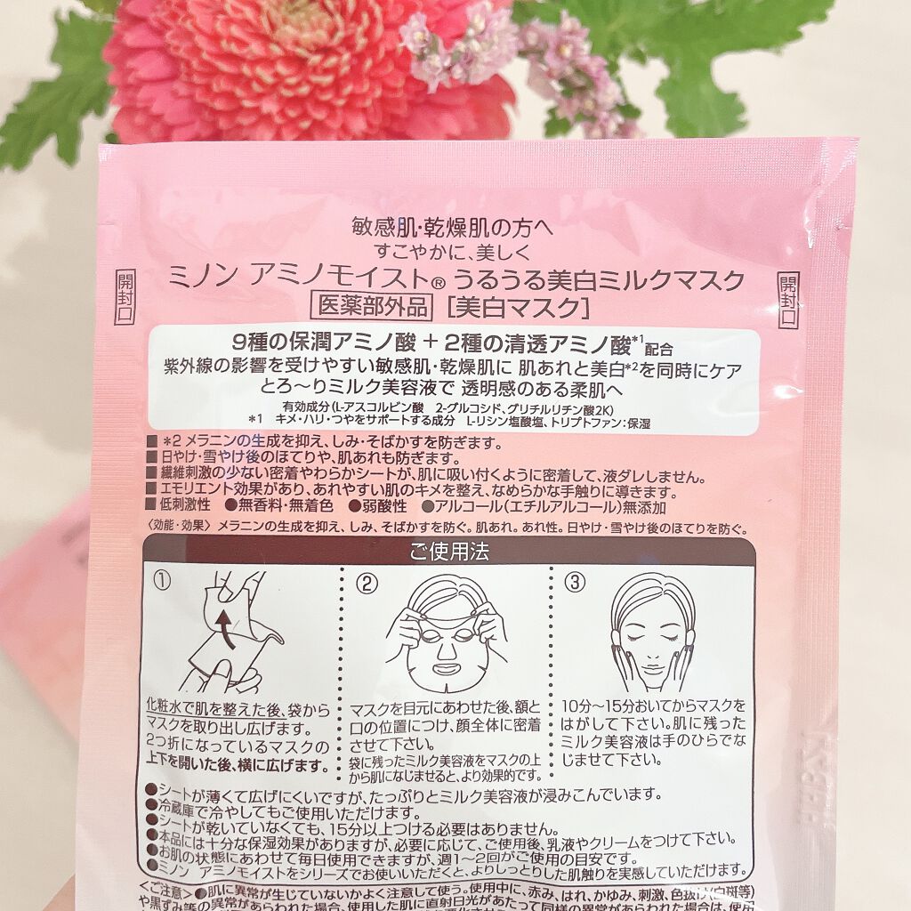 ミノン アミノモイスト うるうる美白ミルクマスク/ミノン/シートマスク・パックを使ったクチコミ(2枚目)