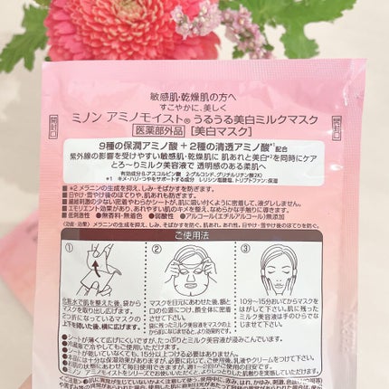 ミノン アミノモイスト うるうる美白ミルクマスク/ミノン/シートマスク・パックを使ったクチコミ(2枚目)