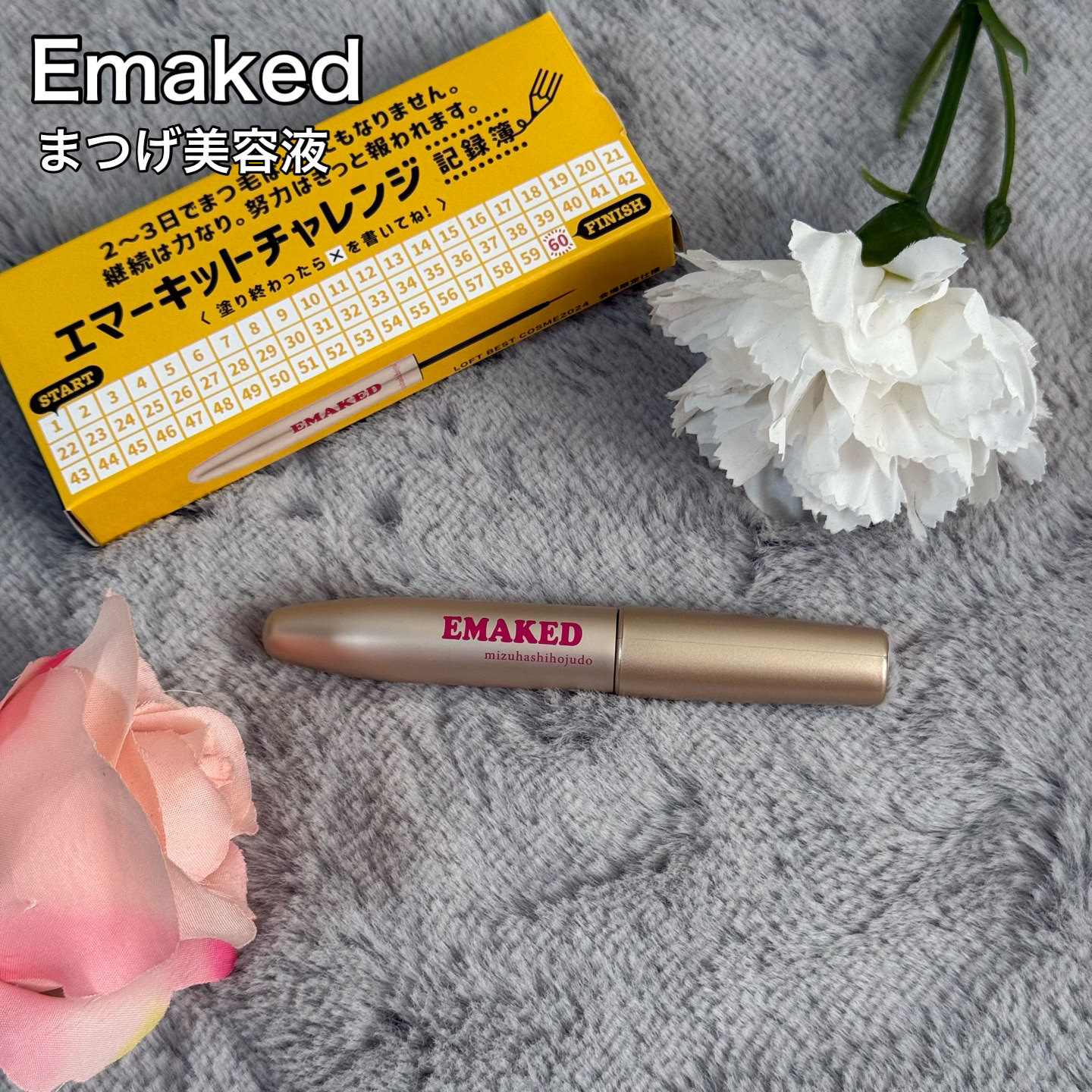 EMAKED（エマーキット）/水橋保寿堂製薬/まつげ美容液を使ったクチコミ（1枚目）