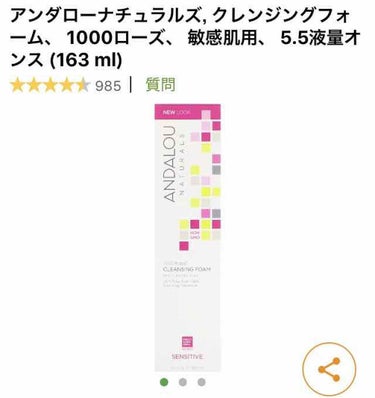 Andalou Naturals クレンジングフォームのクチコミ「Andalou Naturals クレンジングフォーム
163 ml　¥1,148

・敏感肌.....」（2枚目）