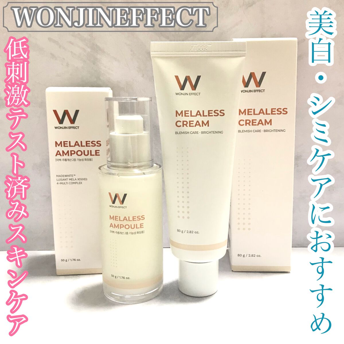 MELALESS CREAM/WONJIN EFFECT/フェイスクリームを使ったクチコミ(1枚目)