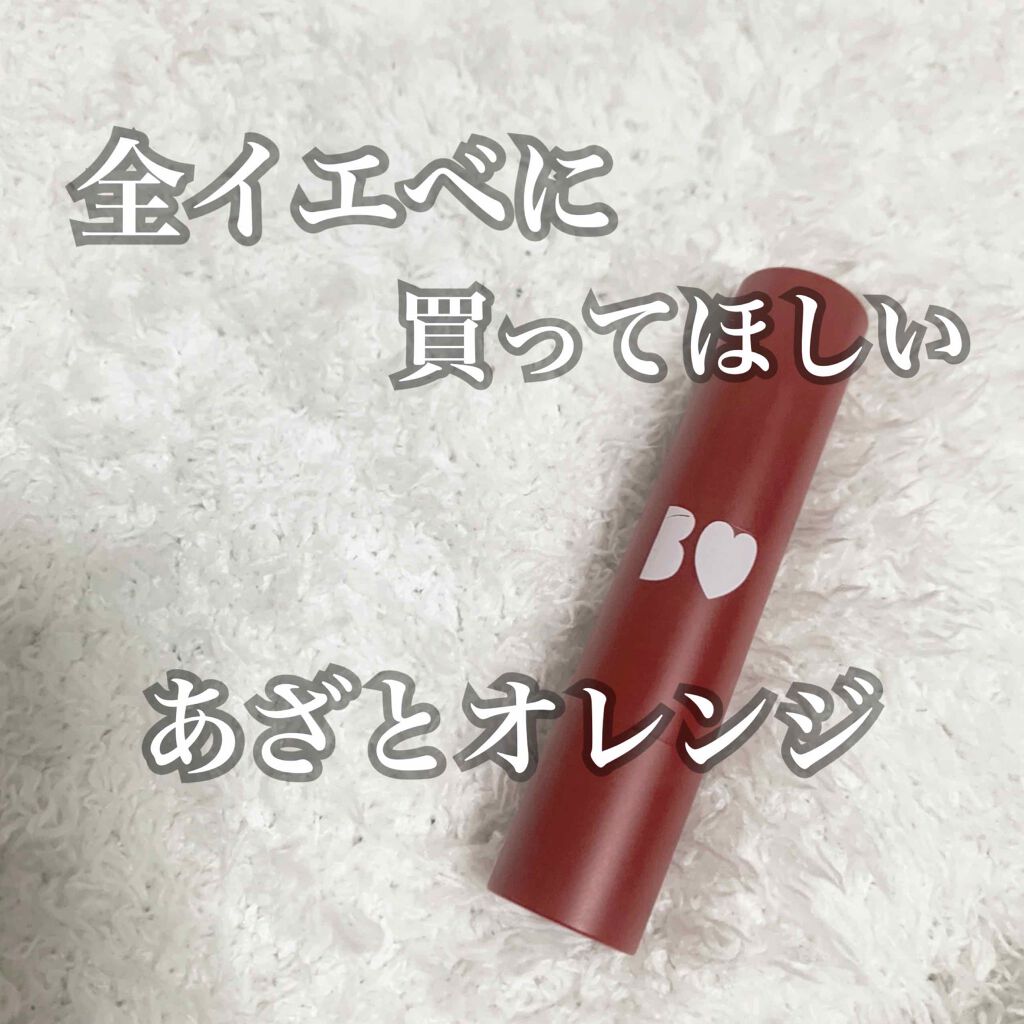 つやぷるリップR/b idol/口紅を使ったクチコミ(1枚目)