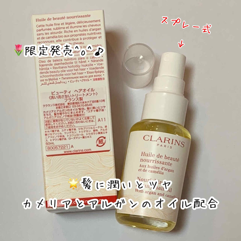 ビューティ ヘアオイル/CLARINS/ヘアオイルを使ったクチコミ（3枚目）
