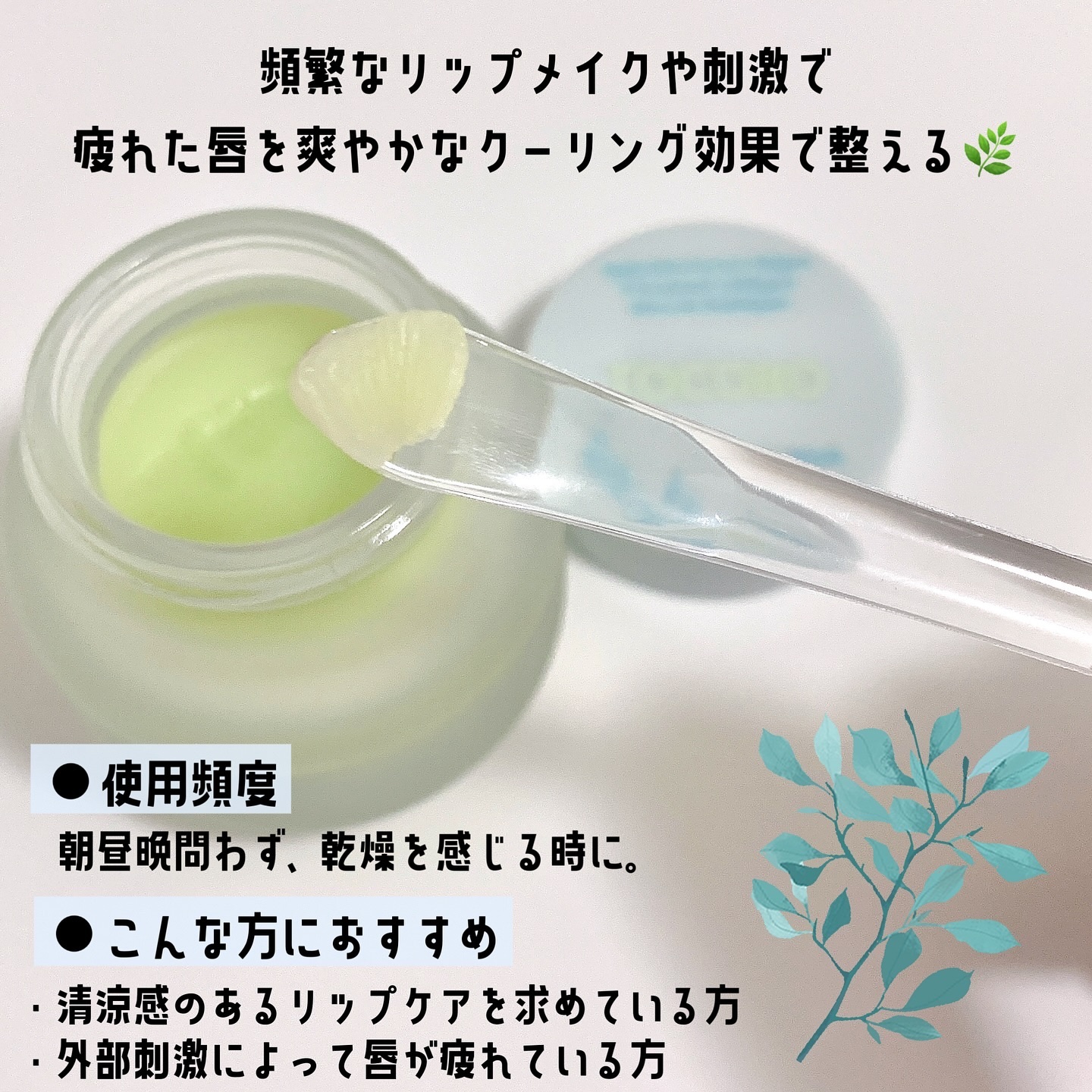 ミントクーリングリップマスク/TOCOBO/リップマスクを使ったクチコミ（2枚目）