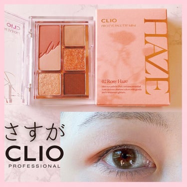 プロ アイパレット ミニ/CLIO/アイシャドウパレットを使ったクチコミ（1枚目）