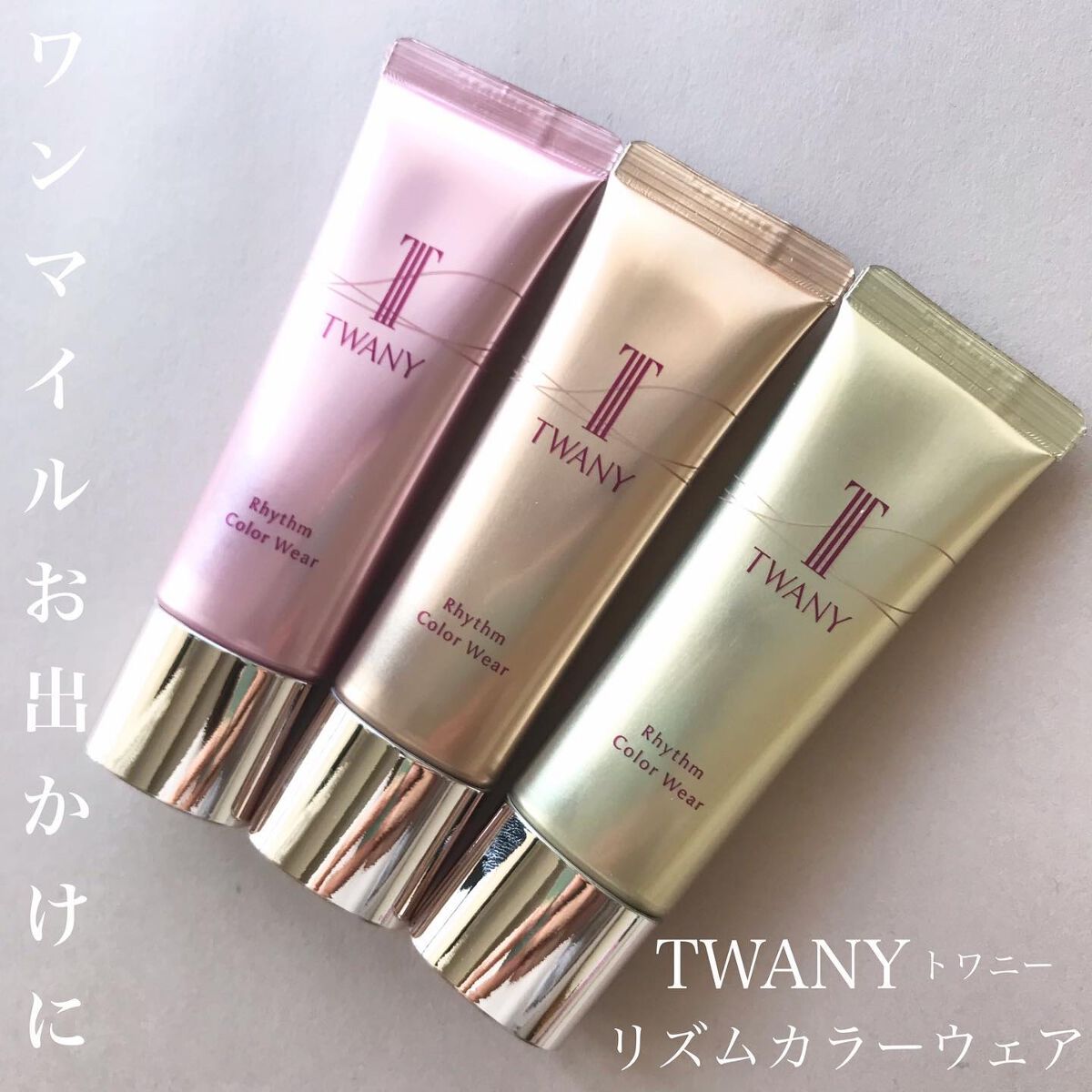 リズムカラーウェア/TWANY/化粧下地を使ったクチコミ（1枚目）