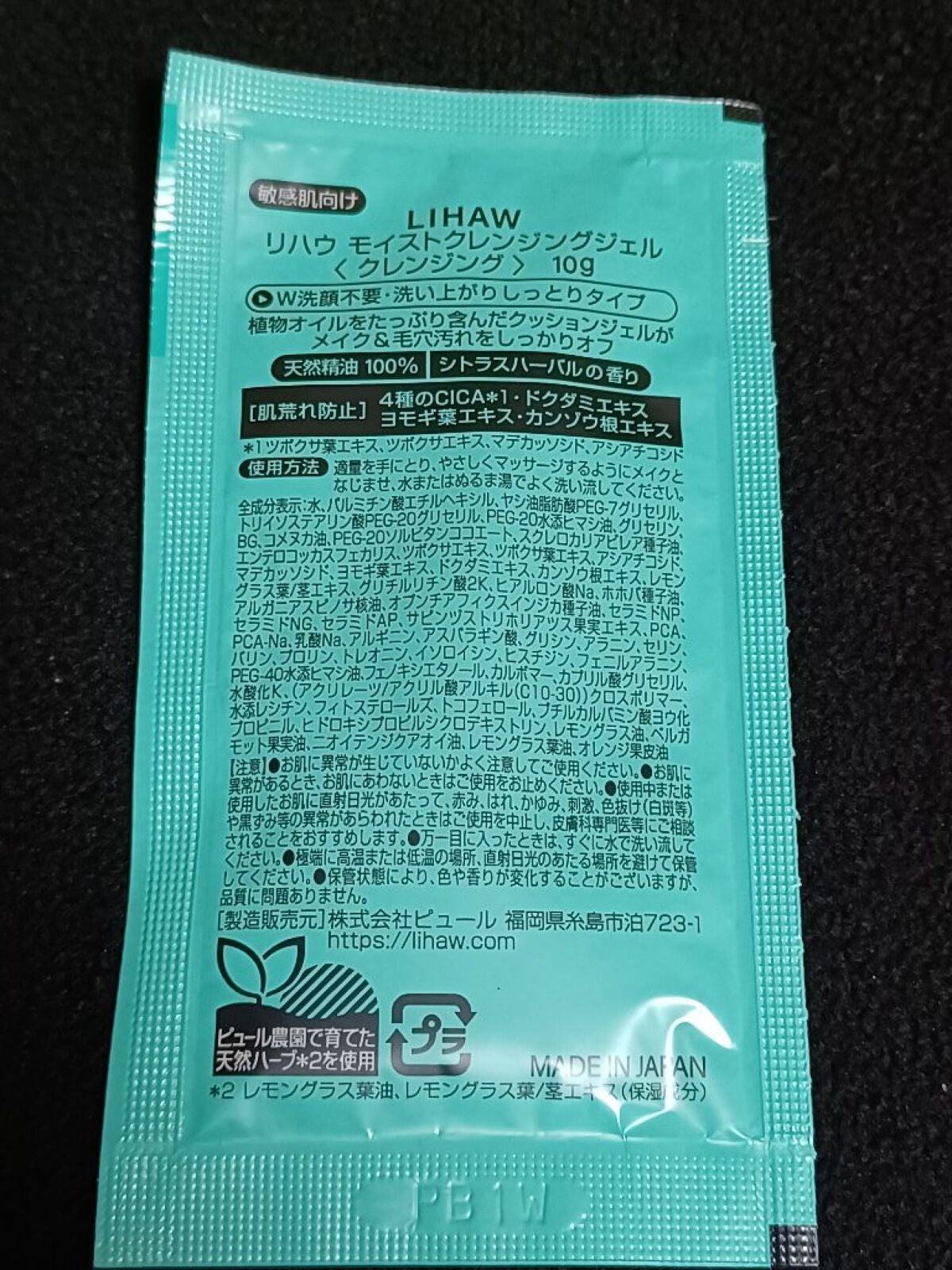 モイストクレンジングジェル /LIHAW/クレンジングジェルを使ったクチコミ(7枚目)
