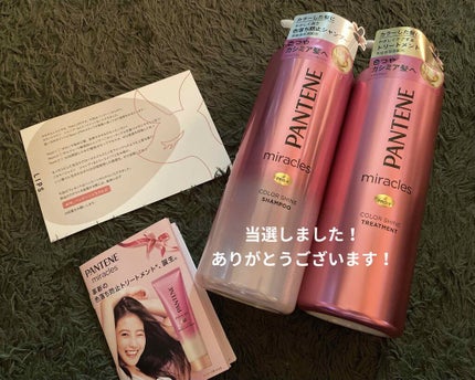 ミラクルズ カラーシャイン シャンプー/トリートメント/パンテーン/市販シャンプーを使ったクチコミ(1枚目)