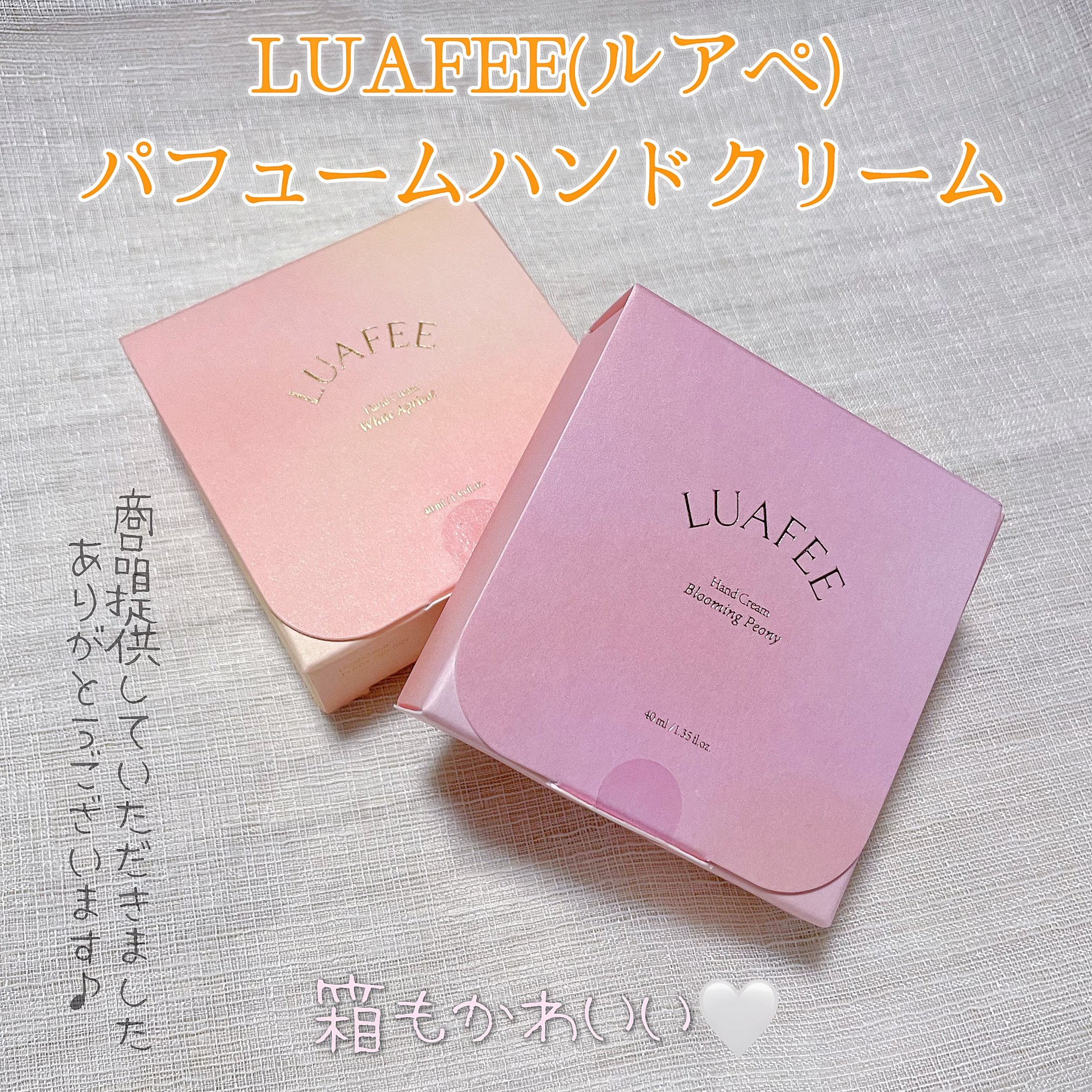 パフュームハンドクリームホワイトアプリコット/LUAFEE/ハンドクリームを使ったクチコミ（2枚目）
