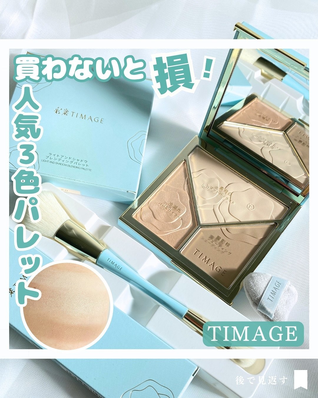 ハイライトシェーディングパレット/TIMAGE/パウダーハイライトを使ったクチコミ（1枚目）