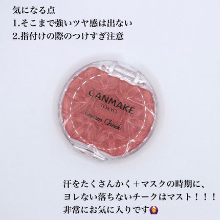 クリームチーク(パールタイプ)/キャンメイク/ジェル・クリームチークを使ったクチコミ(8枚目)