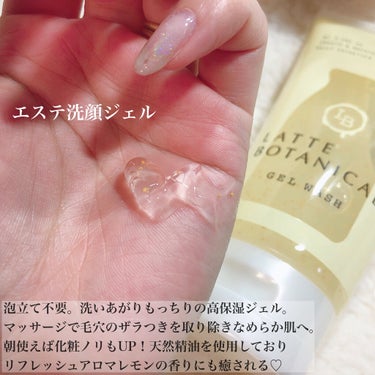 エステ洗顔ジェル/LATTE BOTANICAL/その他洗顔料を使ったクチコミ（2枚目）