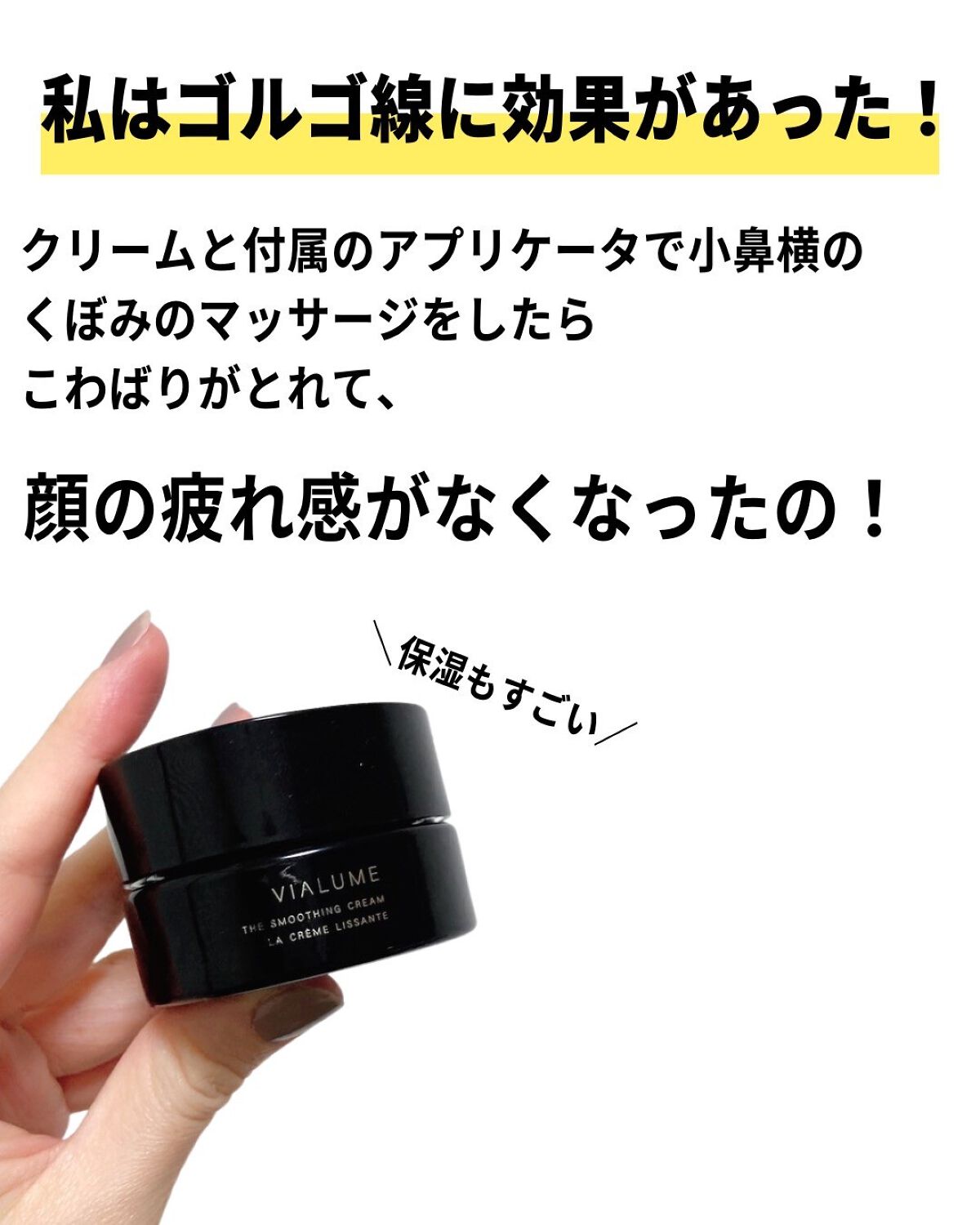 ヴィアルム ザ スムージング クリーム/SUQQU/フェイスクリームを使ったクチコミ(6枚目)