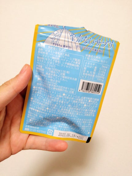 やかないサプリ/オルト/美容サプリメントを使ったクチコミ(4枚目)