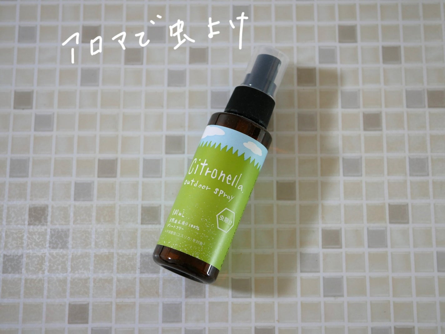 シトロネラ アウトドアスプレー 虫除け/生活の木/ミスト状化粧水を使ったクチコミ(1枚目)