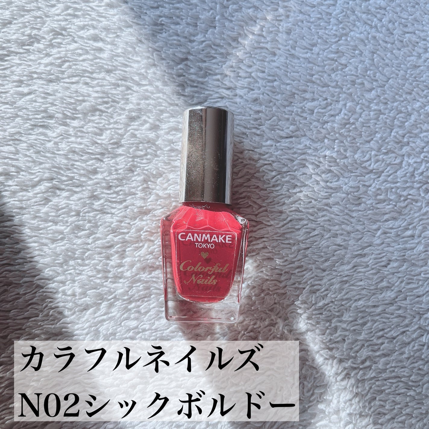 カラフルネイルズ/キャンメイク/マニキュアを使ったクチコミ(2枚目)