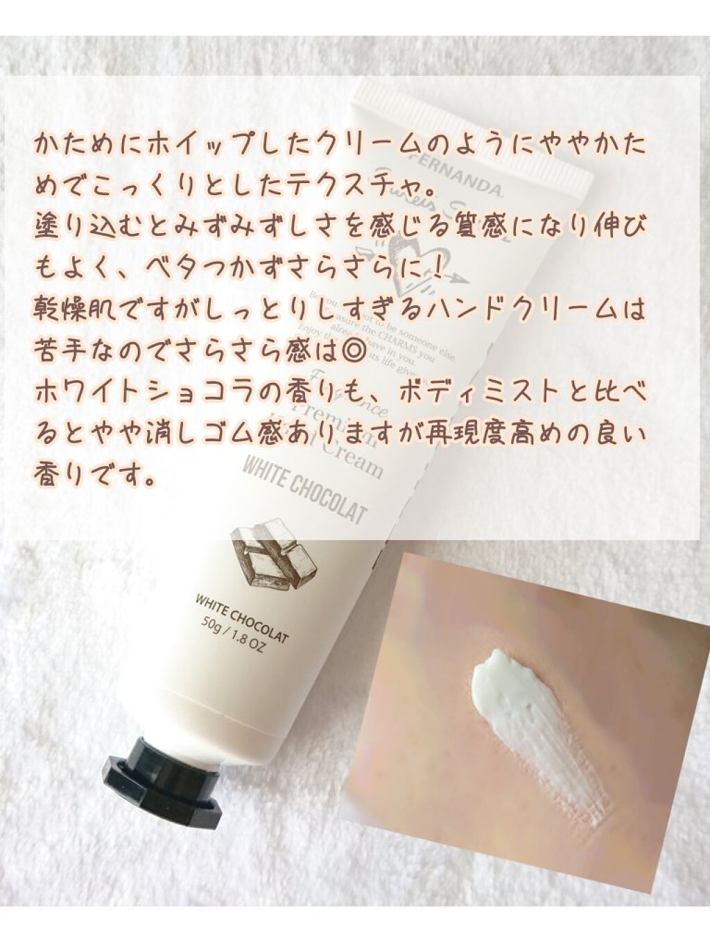 フレグランスプレミアムハンドクリーム（ホワイトショコラ）/フェルナンダ/ハンドクリームを使ったクチコミ（2枚目）