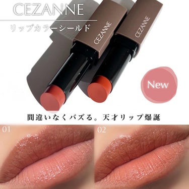 リップカラーシールド/CEZANNE/口紅を使ったクチコミ（1枚目）