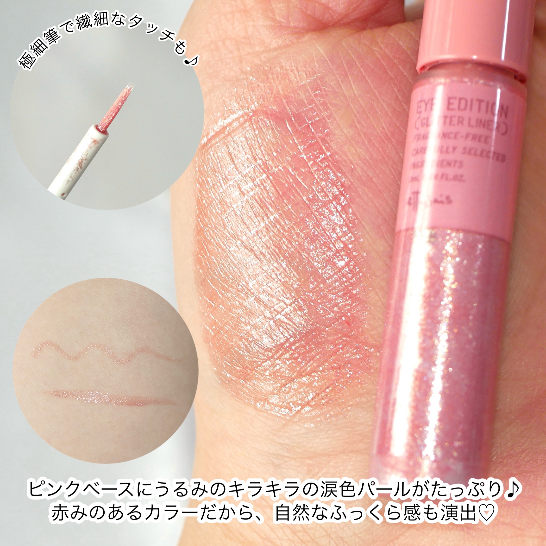 エテュセ アイエディション(グリッターライナー)/ettusais/リキッドアイライナーを使ったクチコミ（2枚目）