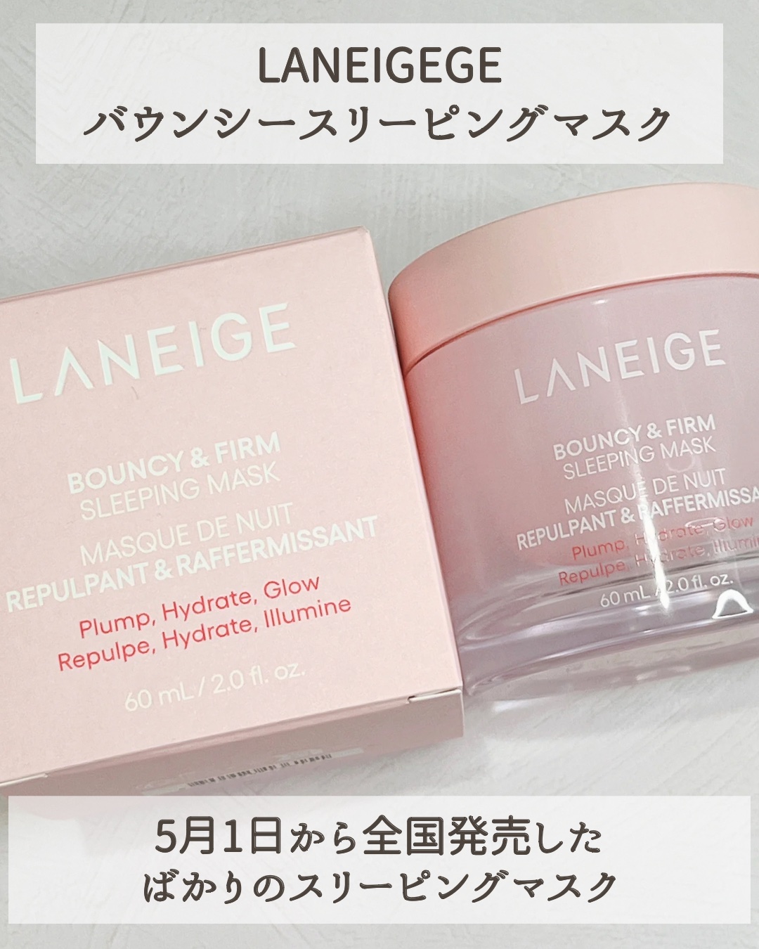 バウンシースリーピングマスク/LANEIGE/フェイスクリームを使ったクチコミ（2枚目）