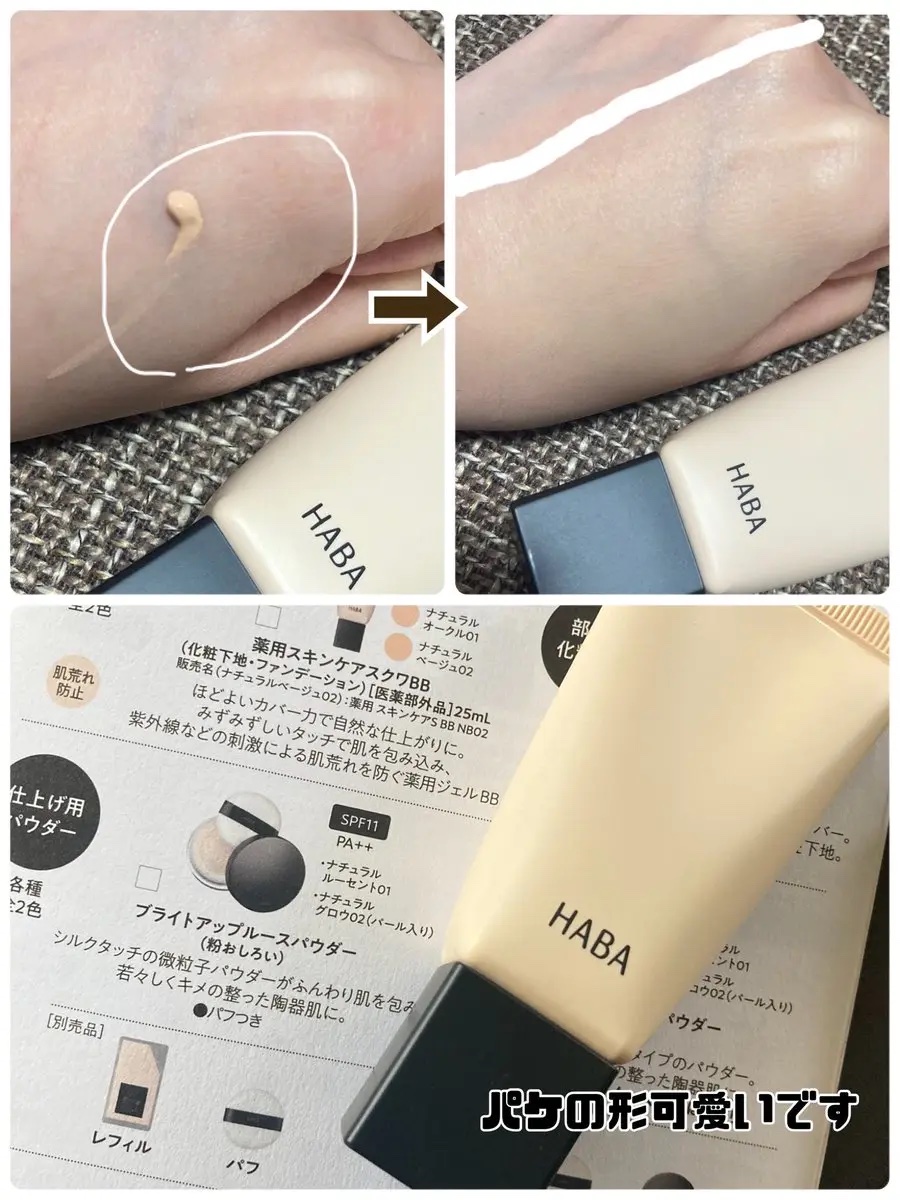 薬用 スキンケアスクワBB/HABA/BBクリームを使ったクチコミ（2枚目）