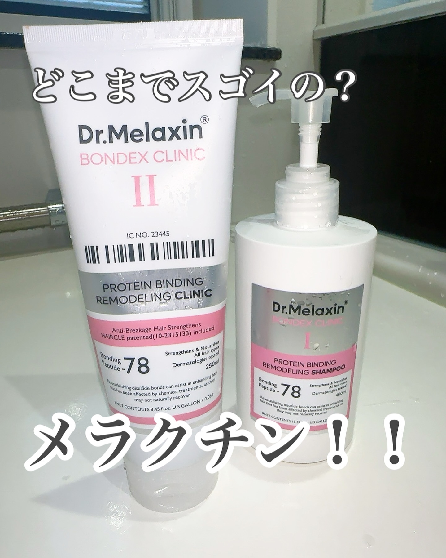 プロテインボンディングリモデリング シャンプー / クリニック/Dr.Melaxin/シャンプー・コンディショナーを使ったクチコミ（1枚目）