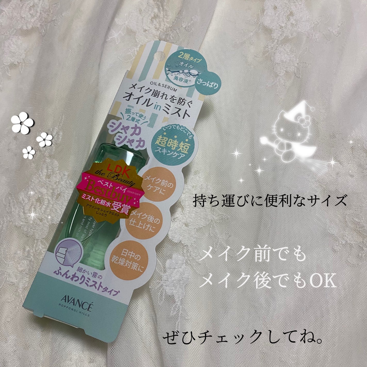 アヴァンセ シェイクミスト さっぱり/アヴァンセ/ミスト状化粧水を使ったクチコミ(5枚目)