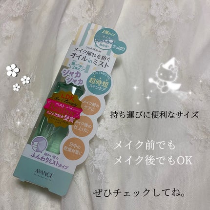 アヴァンセ シェイクミスト さっぱり/アヴァンセ/ミスト状化粧水を使ったクチコミ(5枚目)