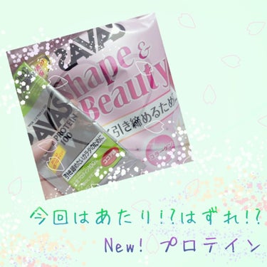 皆さんこんにちは!

今回は前回に引き続き、プロテインを紹介させていただきます!


ざっと前回のおさらい!!
プロテインは動物性、植物性の2種類がある。
ダイエットに適してるのは植物性のソイプロテイン