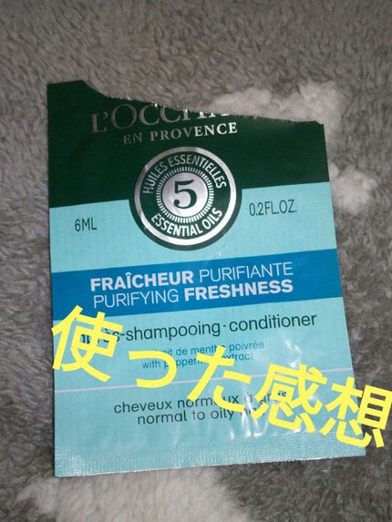 ファイブハーブス ピュアフレッシュネス シャンプー/コンディショナー/L'OCCITANE/市販シャンプーを使ったクチコミ(1枚目)