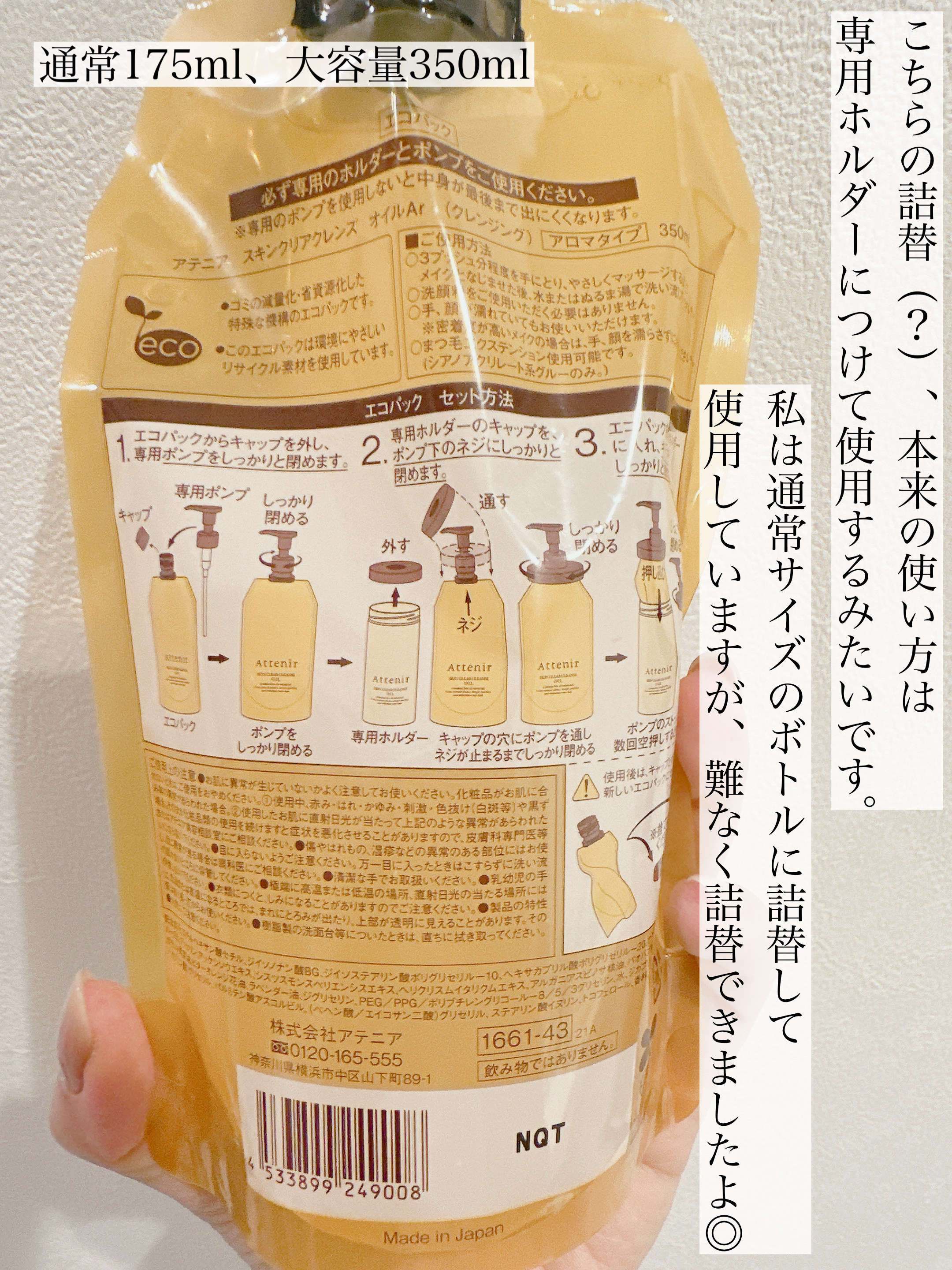 スキンクリア クレンズ オイル ＜アロマタイプ＞/アテニア/オイルクレンジングを使ったクチコミ（3枚目）