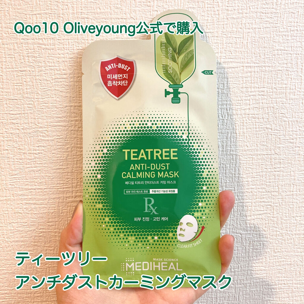 ティーツリーアンチダストカーミングマスク/MEDIHEAL/シートマスク・パックを使ったクチコミ（2枚目）